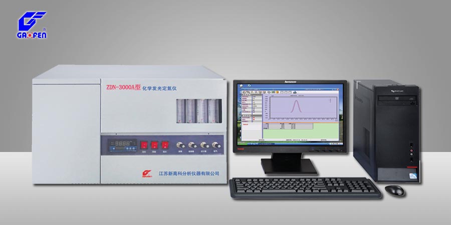 ZDN-3000A化學發光定氮儀