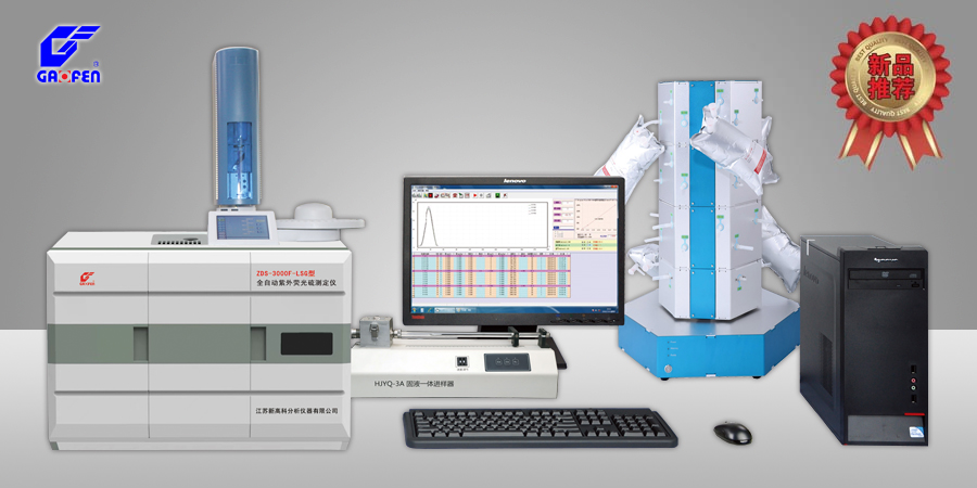 ZDS-3000F-LSG型全自動紫外熒光硫測定儀