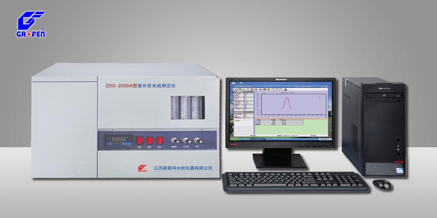 ZDS-2000A型紫外熒光硫測定儀